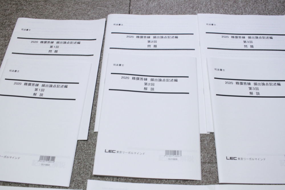 送料関税無料】 司法書士 2020 頻出論点記述編 精選答練 参考書 - www