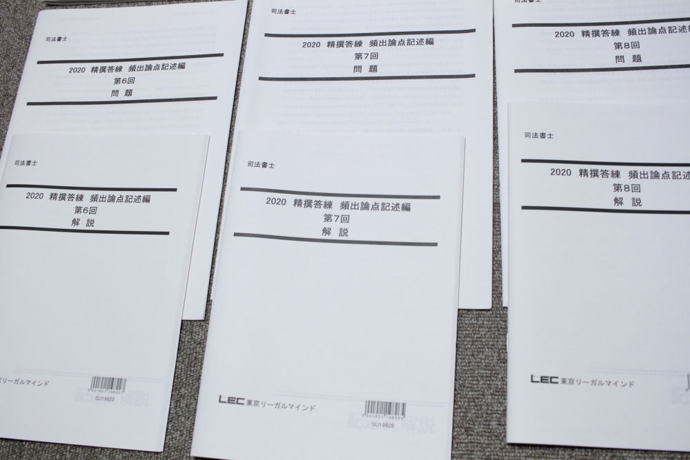 送料関税無料】 司法書士 2020 頻出論点記述編 精選答練 参考書 - www