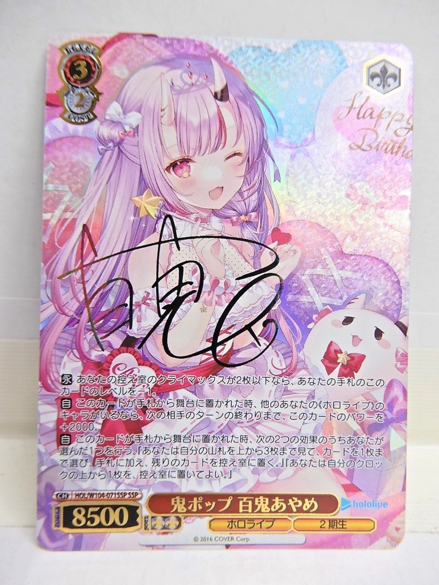 077Z108 品 ヴァイスシュヴァルツ 鬼ポップ 百鬼あやめ HOL/W104