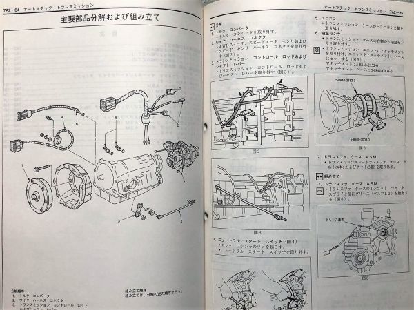 ★★★ビッグホーン UBS69 サービスマニュアル 【'92型 AW30-40LE オートマチックトランスミッション&トランスファ修理書】★★★の画像5