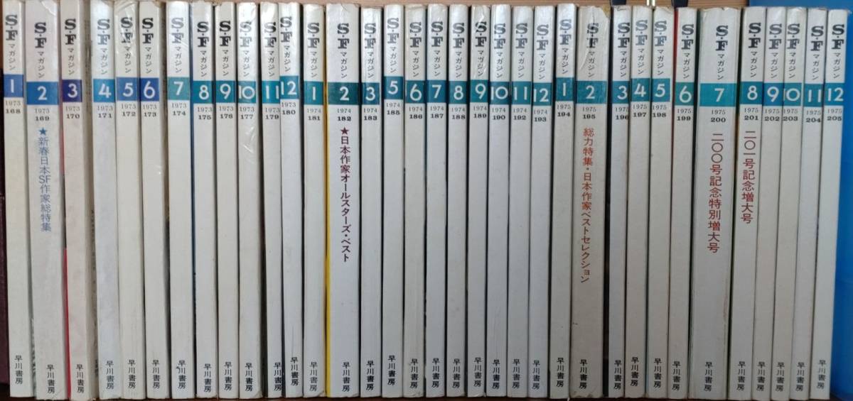 早川書房 ハヤカワ書房 ＳＦマガジン 1961年・第21号～1982年・第294号 不揃い 全181冊 まとめ売りの画像4