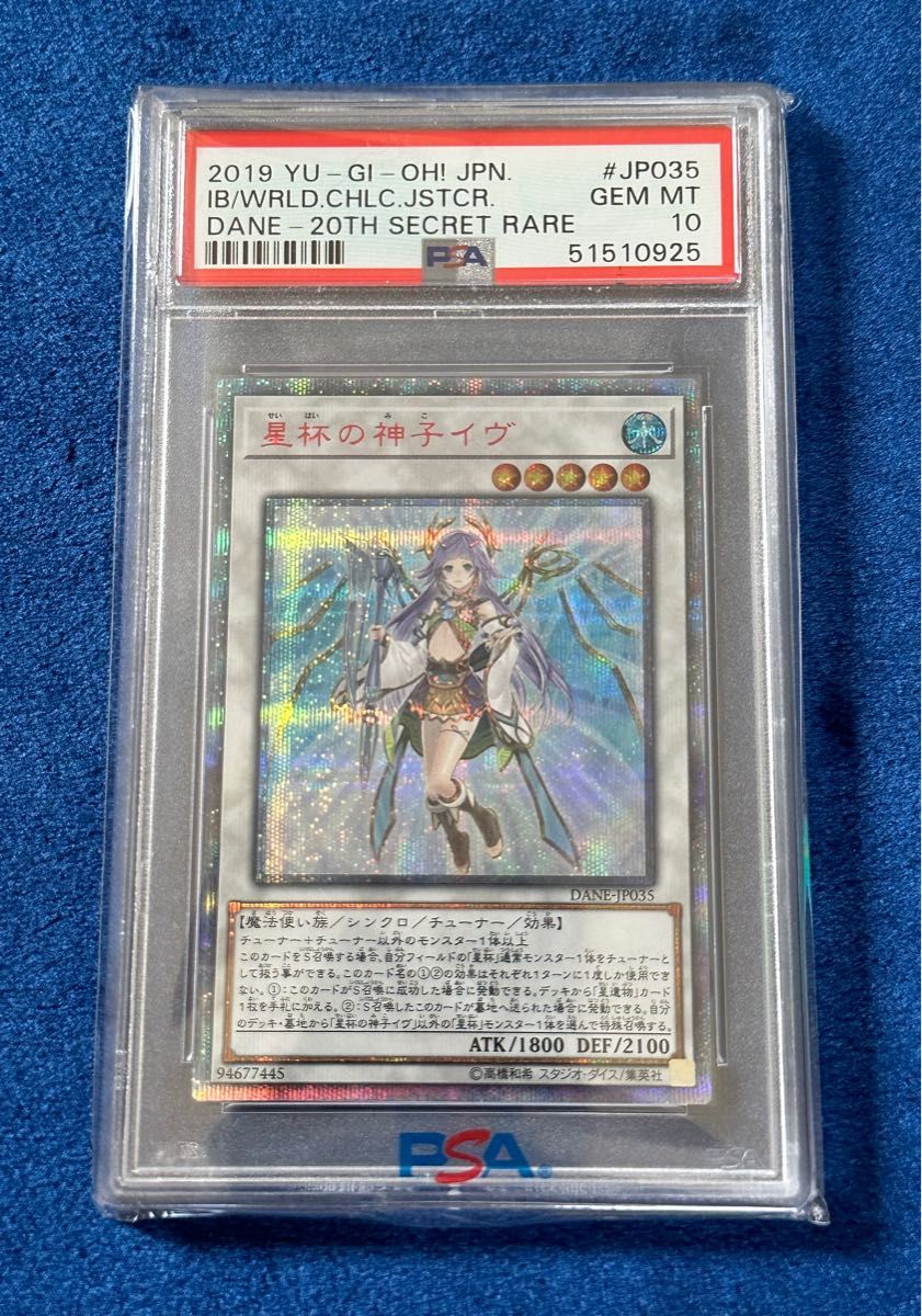 最安値!【PSA10】【希少6つ目】星杯の神子イヴ 20thシークレットレア