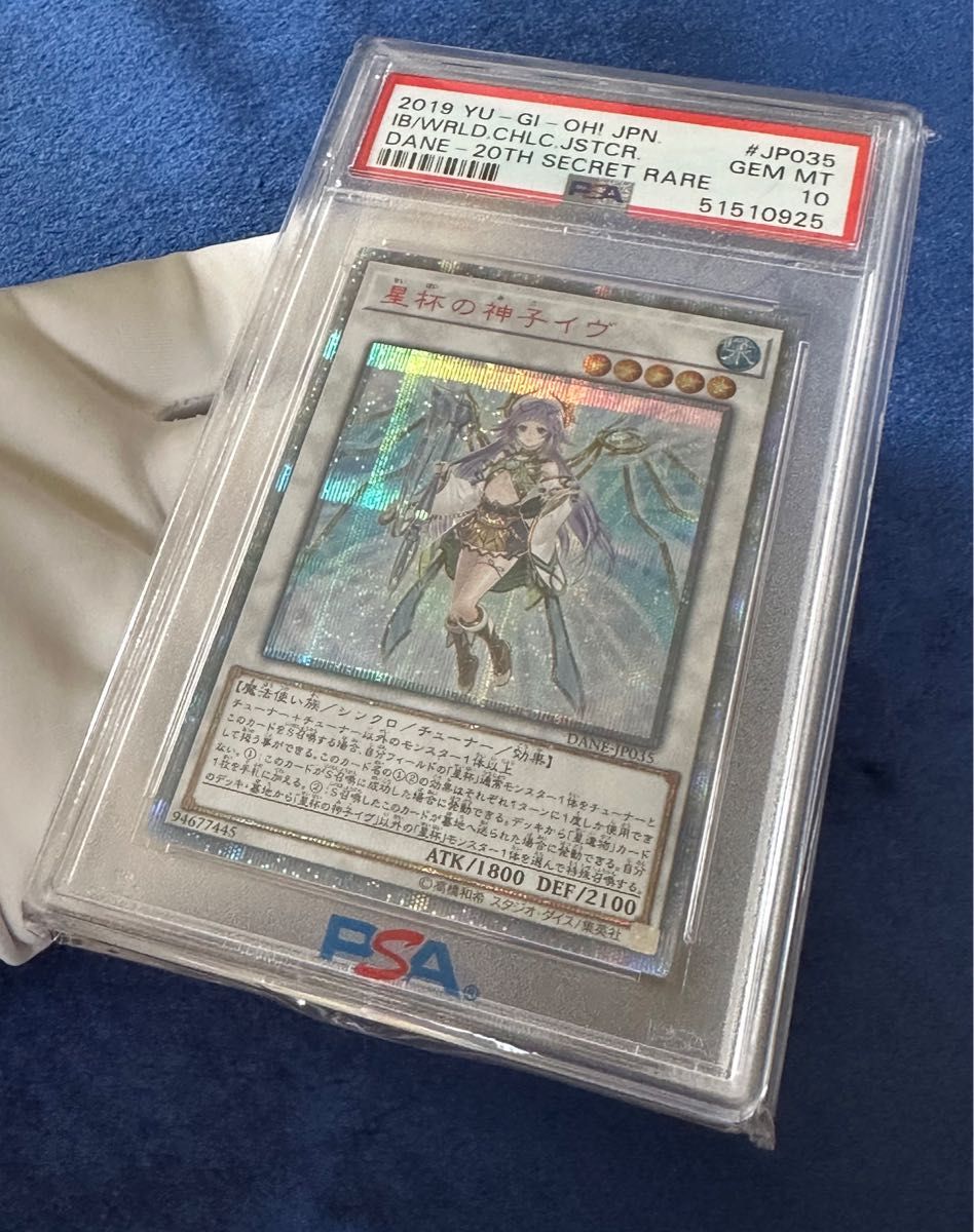 最安値!【PSA10】【希少6つ目】星杯の神子イヴ 20thシークレットレア