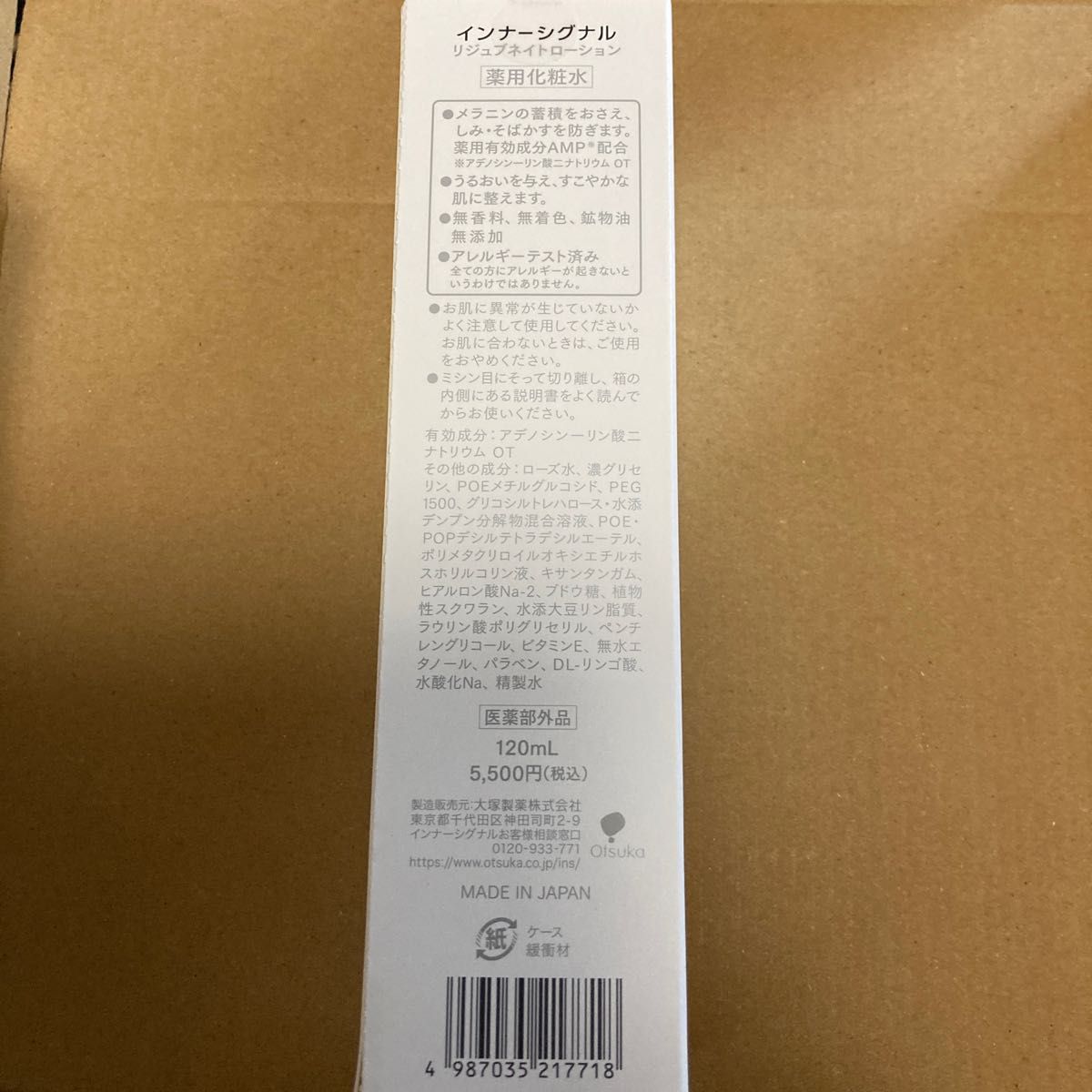 インナーシグナル リジュブネイトセット(医薬部外品) エキス 30ml