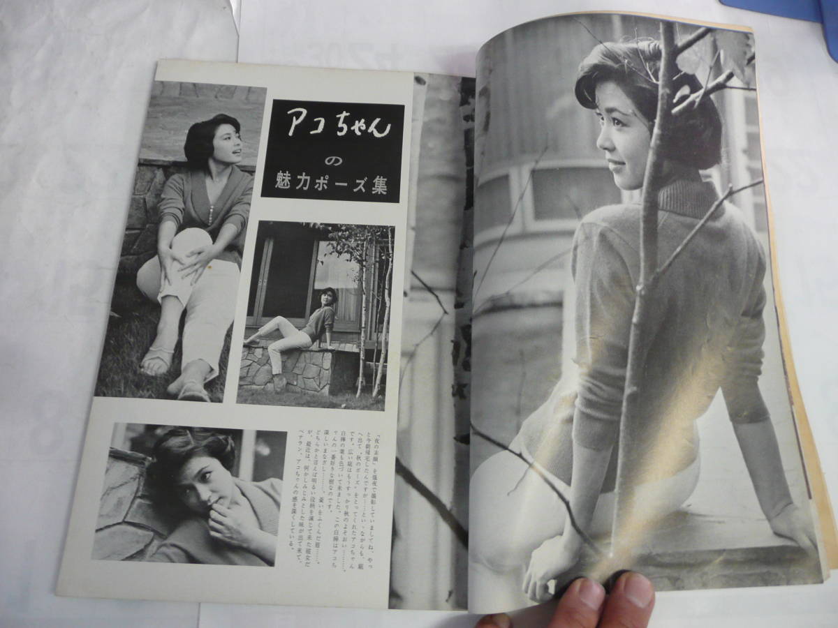 【雑誌】映画と演劇　1958年11月号　昭和33年　司葉子/白川由美/若尾文子/安西郷子/高千穂ひづる/川上康子/三原葉子/小畑絹子/星美智子_画像10