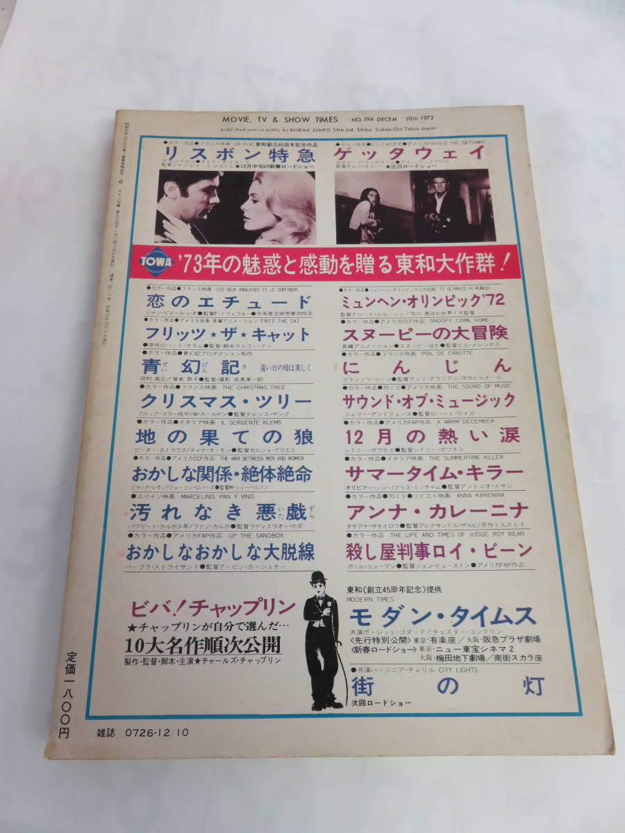 【雑誌】キネマ旬報　増刊　NO.594　1972年　昭和47年12月　ヨーロッパ映画作品全集　田山力哉/吉村信次郎/山根祥敬/清水晶/三木宮彦_画像2