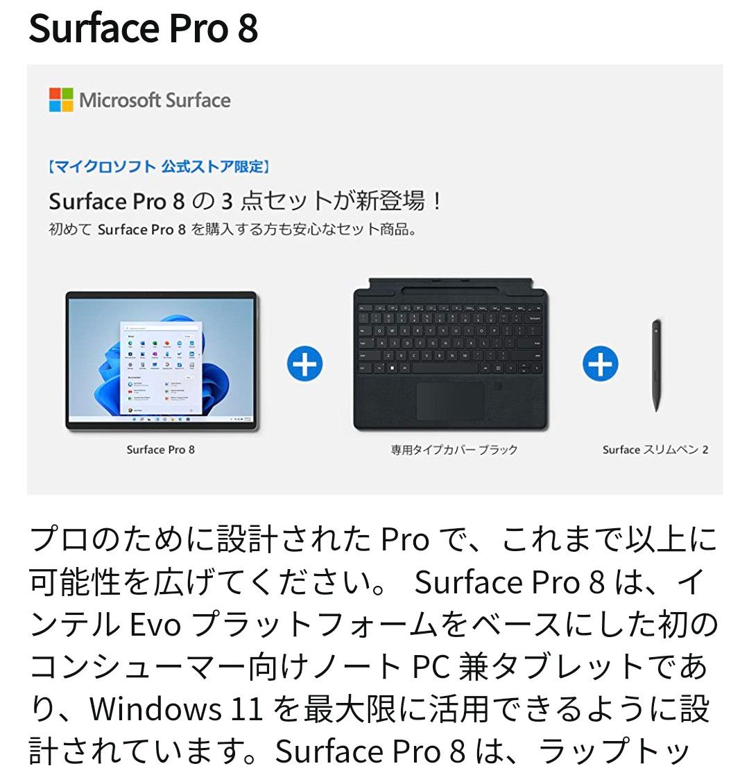 Surface Pro 8 本体 専用タイプカバー ペン2付 3点セット サーフェス 未開封 未使用