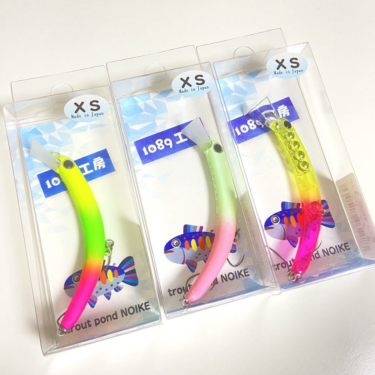 素晴らしい素晴らしい1089工房 さかさにょろ XS 5個セット③ ルアー