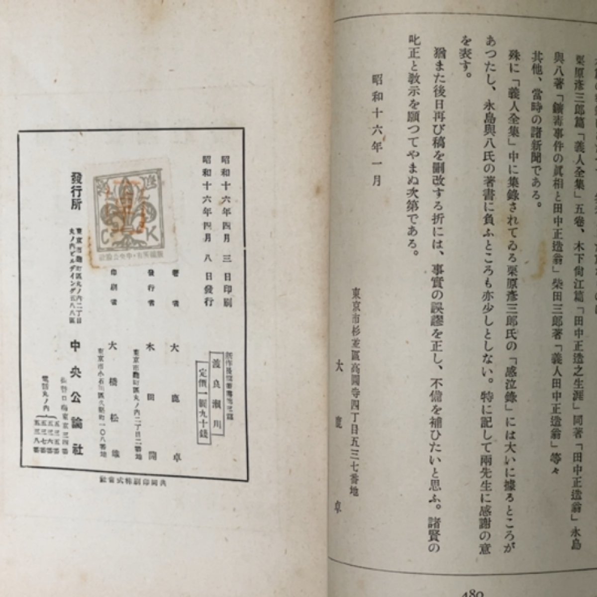 渡良瀬川 大鹿卓 1941年 昭和16年4月8日発行 中央公論社 古書_画像3