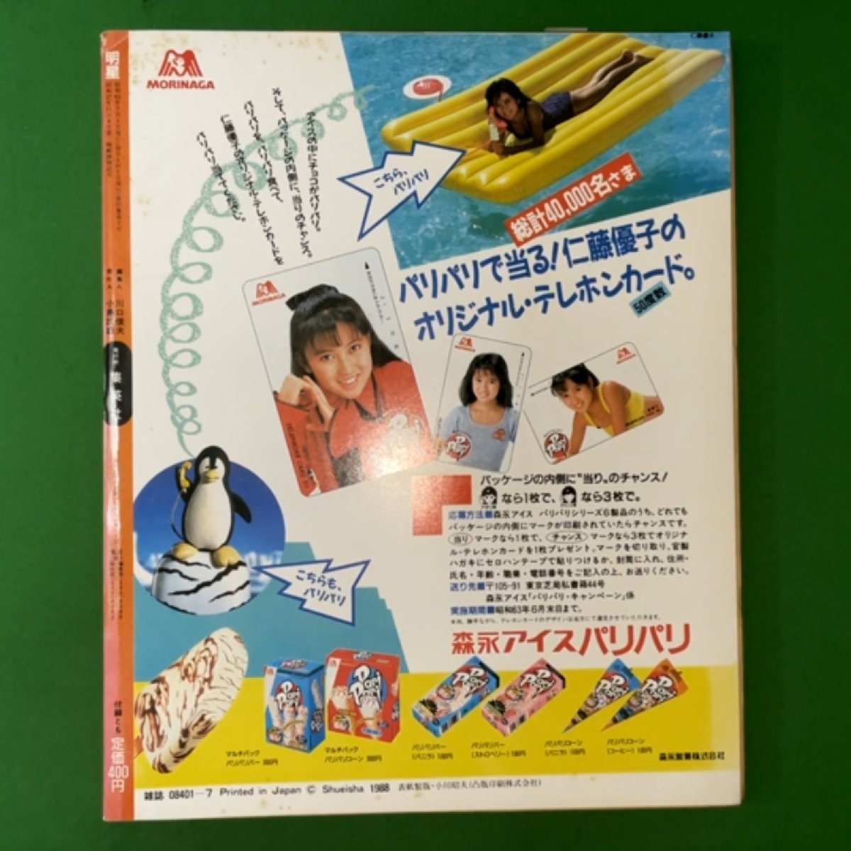 THE MYOJO Tokyo three . company 1988 year Showa era 63 year 7 month 1 day issue 7 month number Shonentai Watanabe Minayo ........ Minamino Yoko Oginome Yoko 