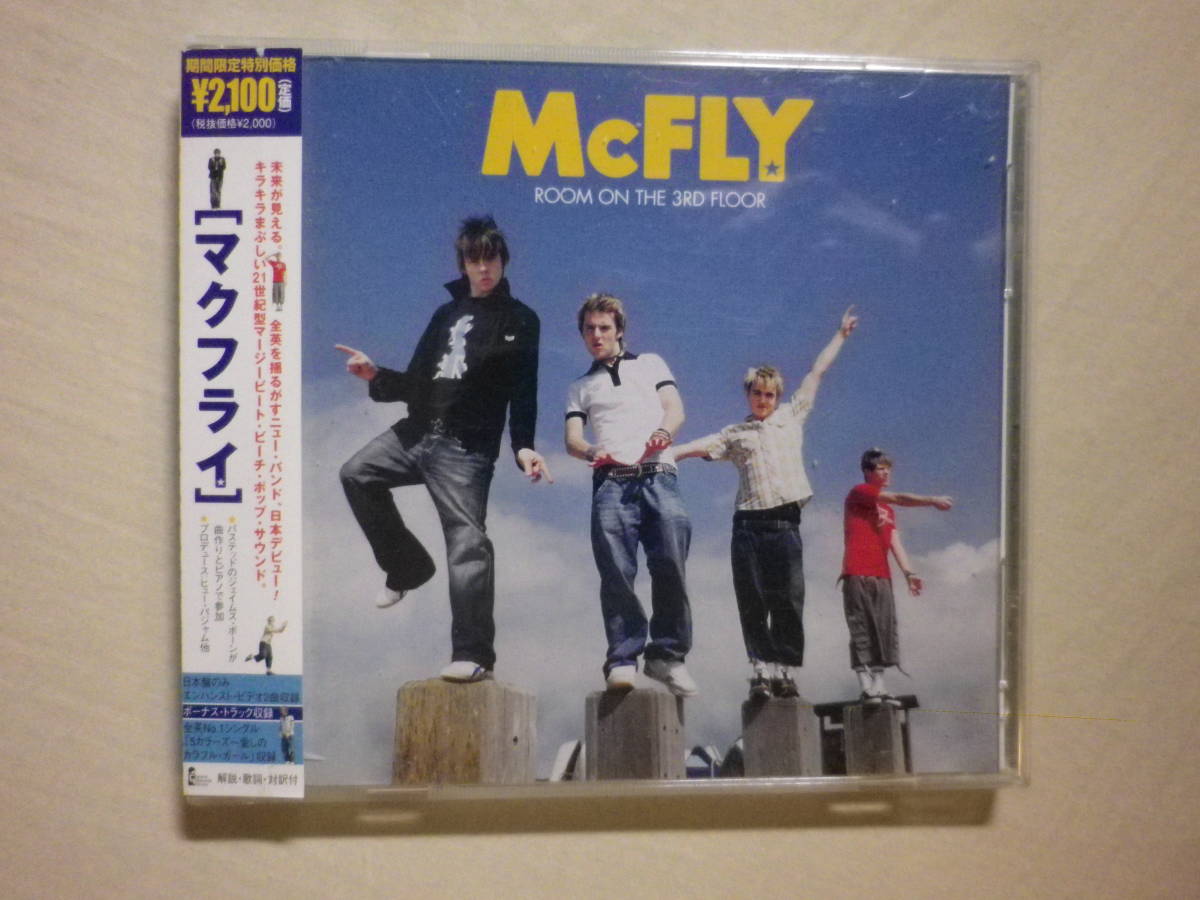 『McFLY 国内盤帯付アルバム4枚セット』(Room On The 3rd Floor,Wonderland,Motion In The Ocean,Above The Noise,UK,Pop,Punk)_画像3