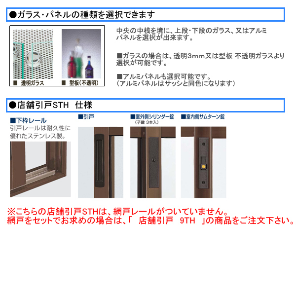 アルミサッシ YKK 店舗引戸 半外 STH W1694×H1817 (1618) アルミサッシ YKK 店舗引戸 半外 STH W1694×H1817 (1618)