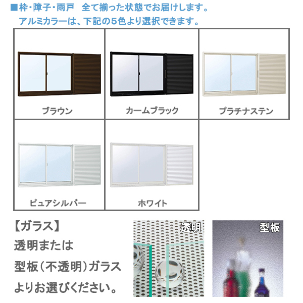雨戸付アルミサッシ YKK フレミング 引違い窓 半外付 W1690 雨戸付アルミサッシ YKK フレミング 引違い窓 半外付 W1690
