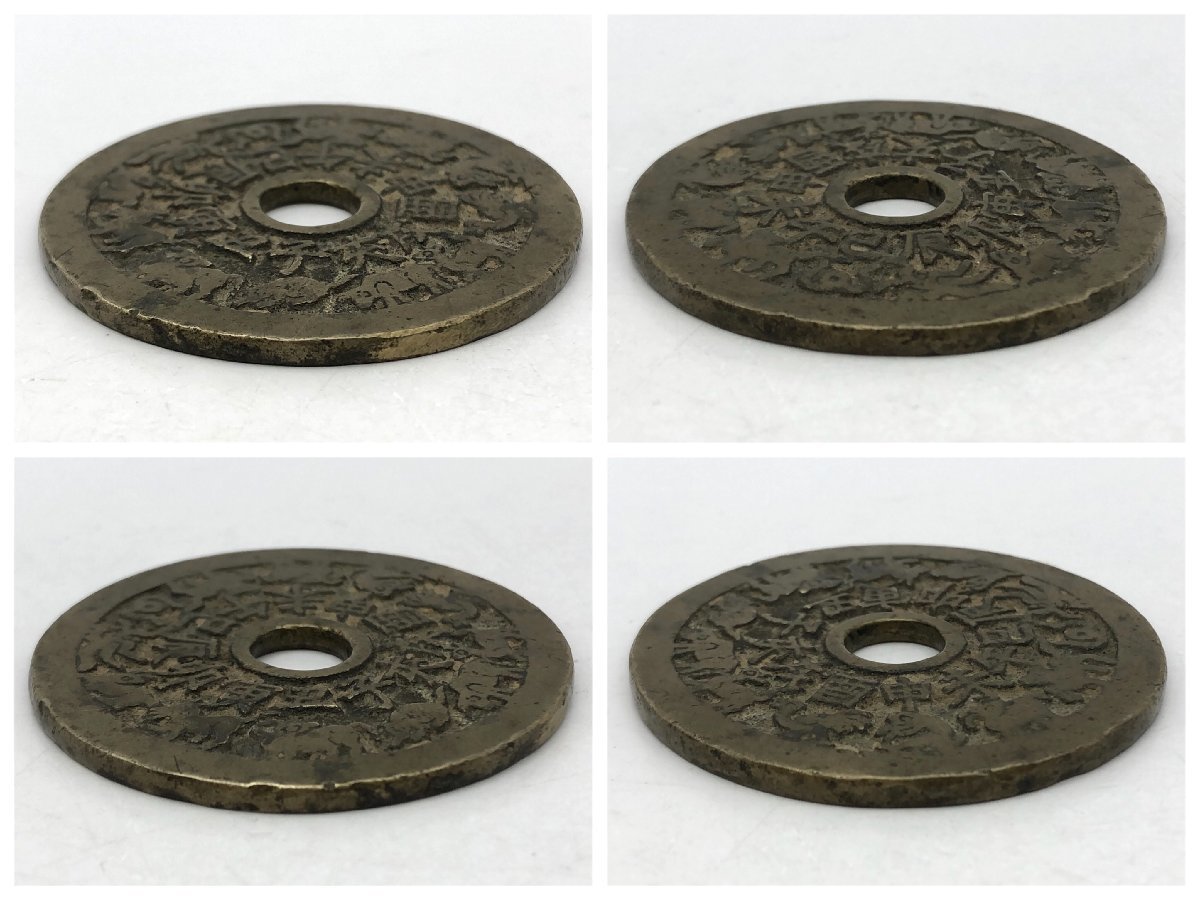 1円~/中国古銭/絵銭/穴銭/干支/十二支/八卦/硬貨/コイン/古銭