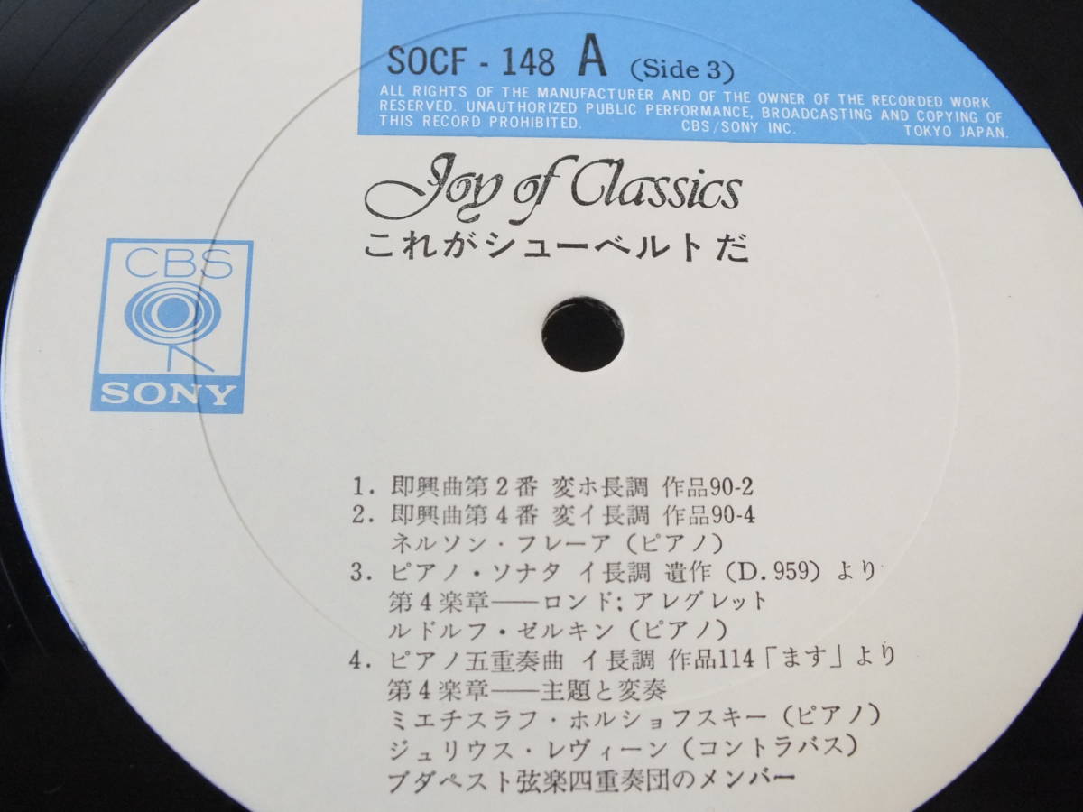 LP SOCF 147-8　ブルーノ・ワルター　これがシューベルトだ　交響曲　第８番　未完成　歌曲集　冬の旅　【8商品以上同梱で送料無料】_画像6