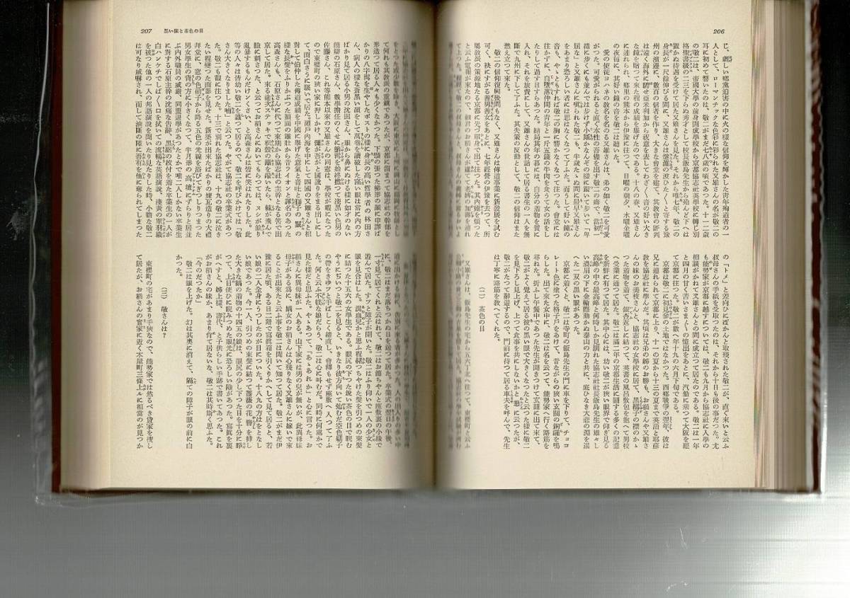 ＊RE423SA「日本現代文学全集 5 徳富蘆花集」1969 伊藤整, 徳富蘆花 講談社; 豪華版 22cm_画像2