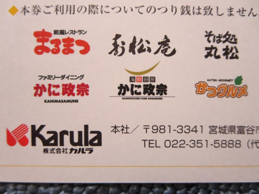 開催中 カルラ優待券1000円分 500円券×2枚 有効期限 2024年5月31日
