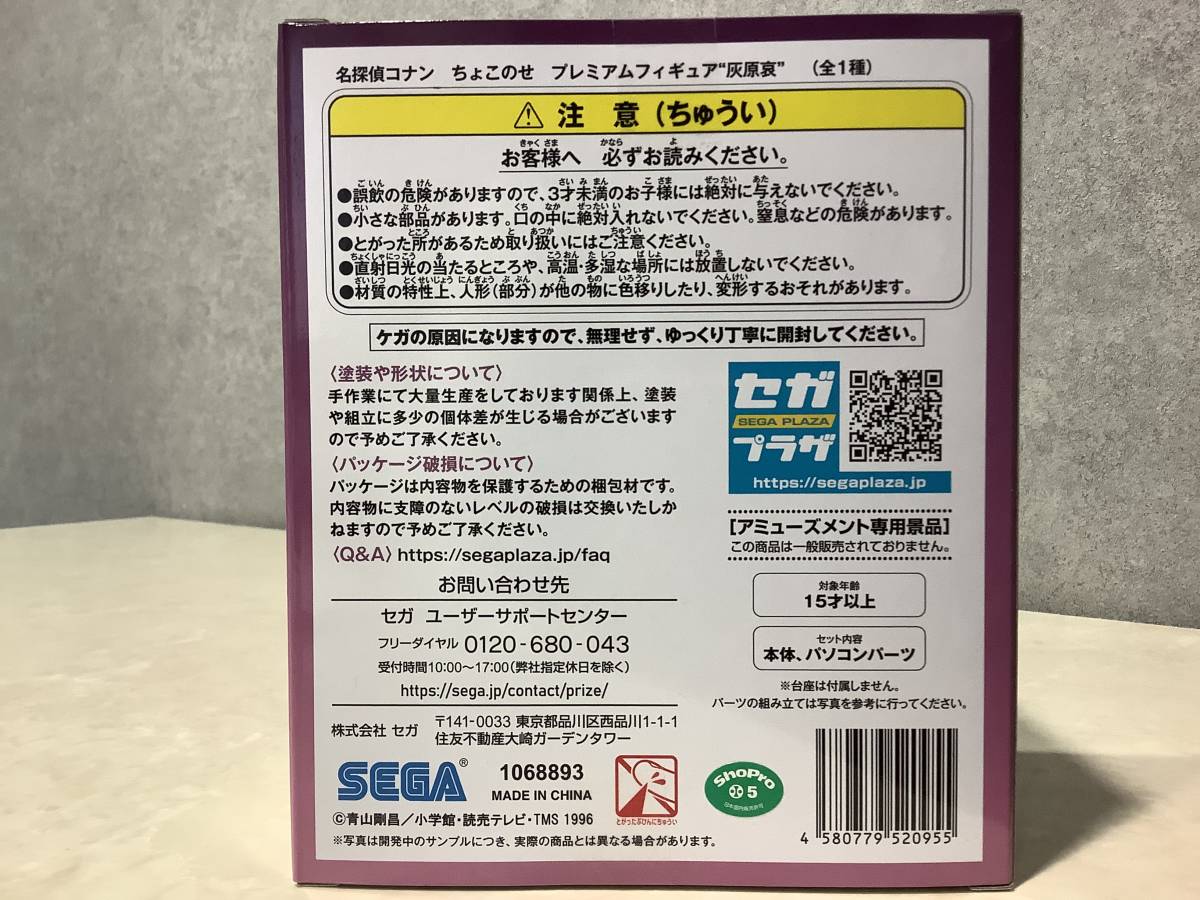 1.2 1円〜 未開封 セガ 名探偵コナン ちょこのせプレミアムフィギュア 灰原哀_画像3