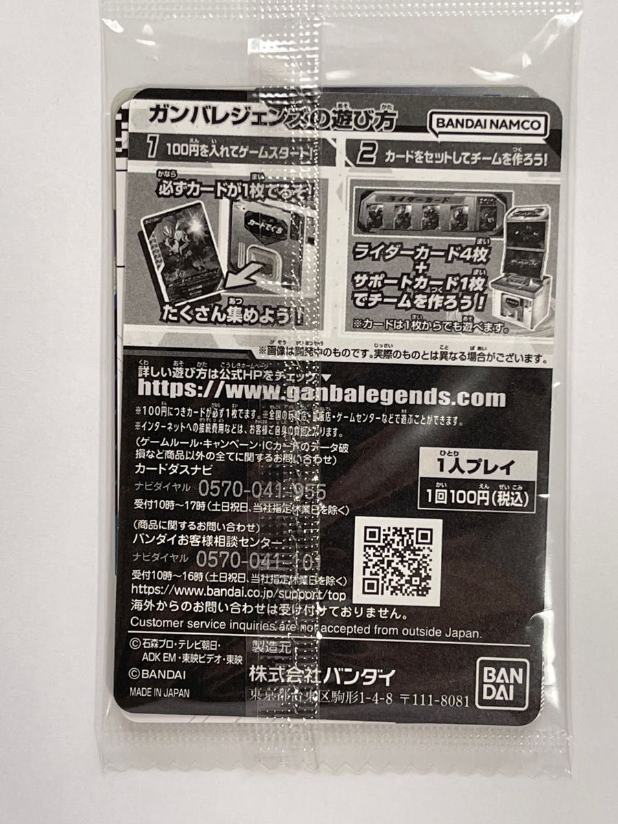 ガンバレジェンズ PR-001 PR 仮面ライダーディケイド 未開封