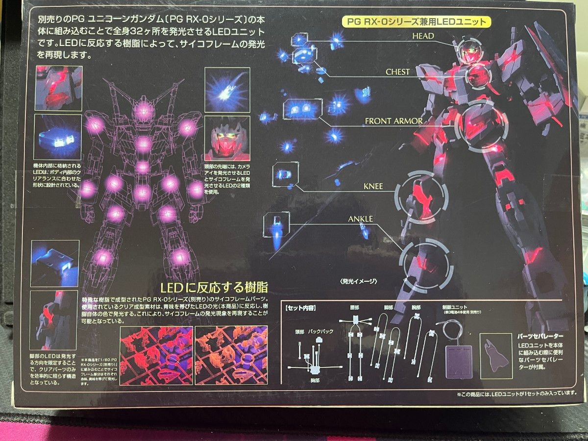 ＰＧ 1/60 RX-0 ユニコーンガンダム用ＬＥＤユニット