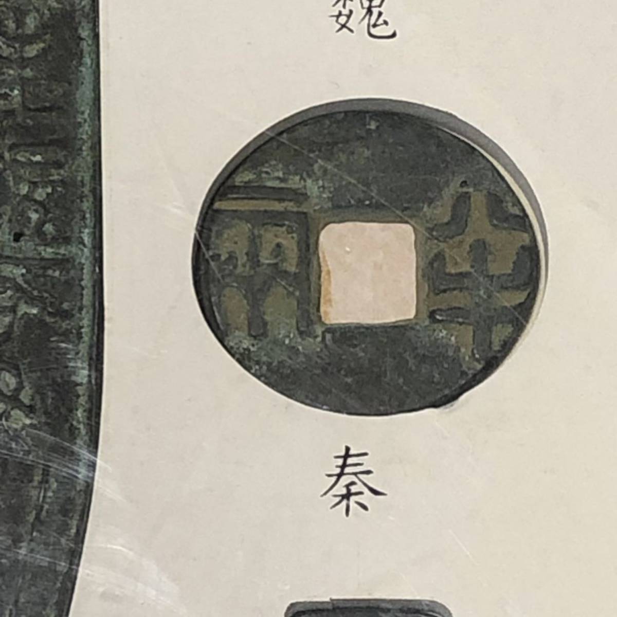 古銭幣 春秋戦国時代 七雄貨幣 斉魏趙秦楚燕韓 箱入り 古い収蔵 古銭幣 春秋戦国時代 七雄貨幣 斉魏趙秦楚燕韓 箱入り 古い収蔵