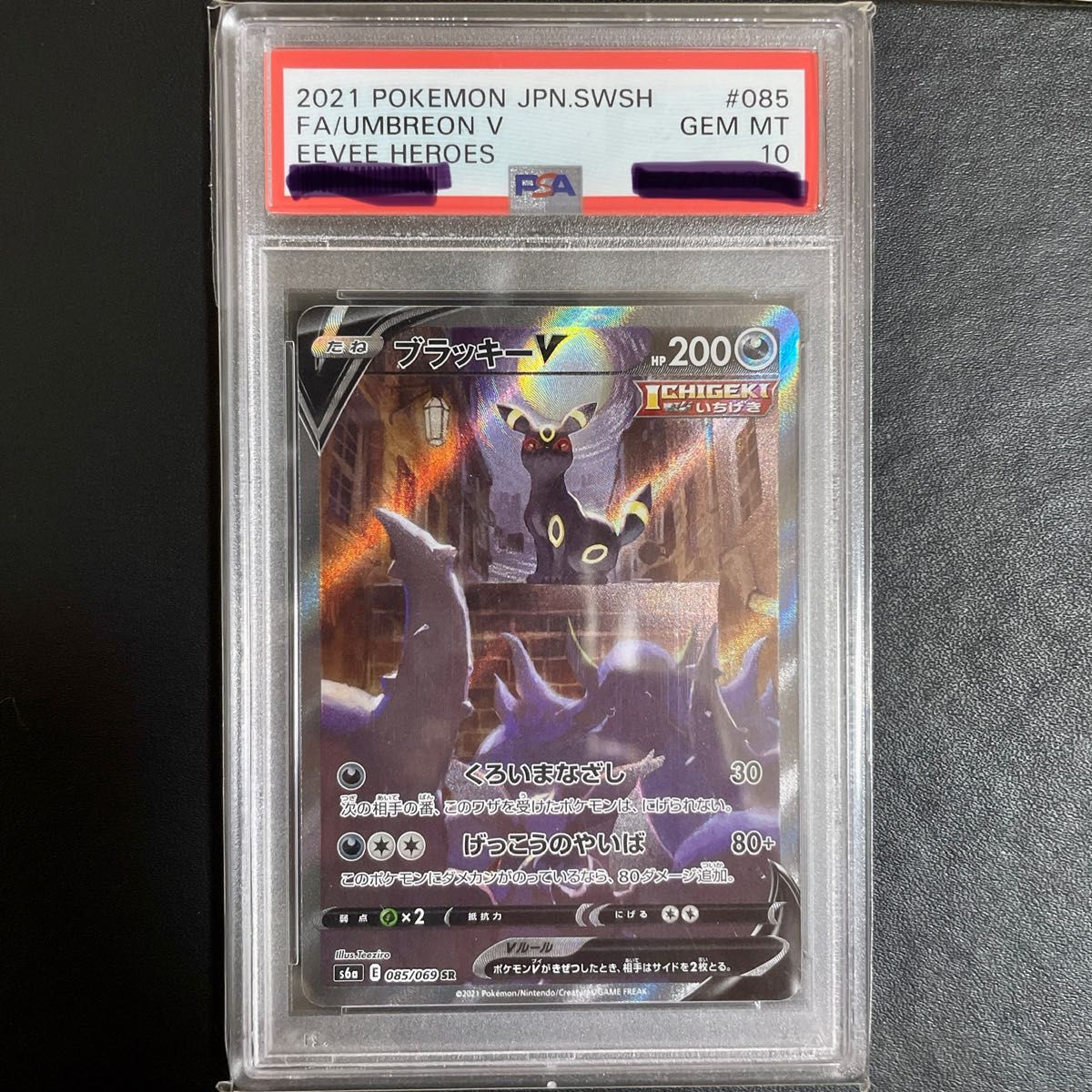 ポケモンカード ブラッキーV SR SA PSA10 スペシャルアート｜PayPayフリマ