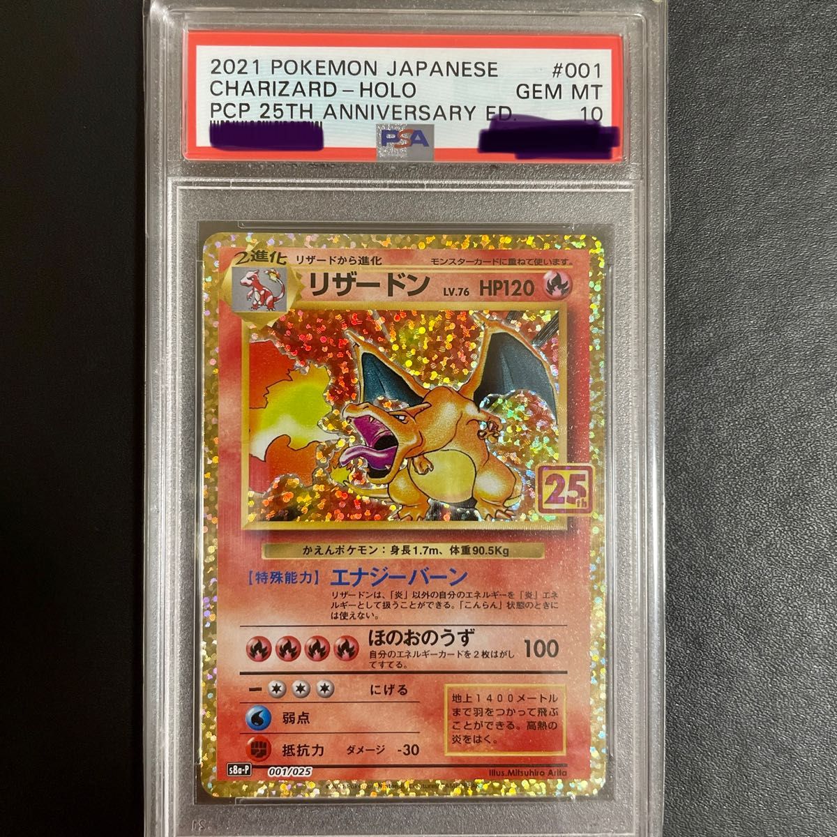 リザードン 25th PSA10 | www.mclegal.info