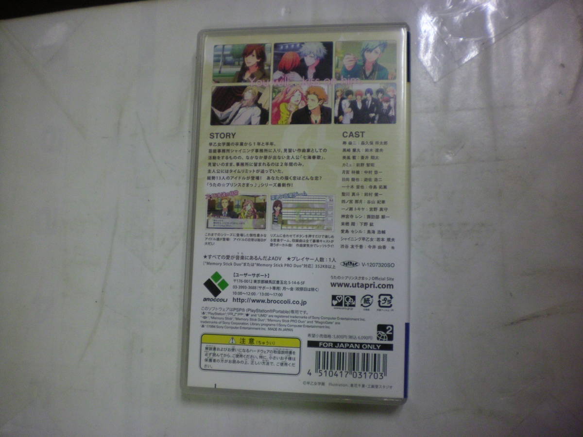 PSP ソフト[ うたのプリンスさまっ！ All Star ]ULJM06185 恋愛シミュレーション プレイステーションポータブル 送料無料_画像2