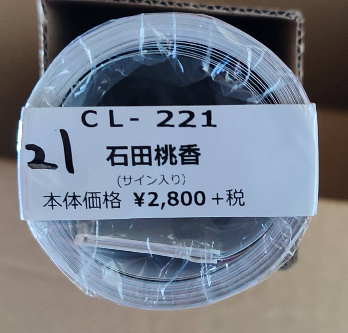 年末のプロモーション大特価! 送料無料即決!新品未開封 石田桃香 TRY-X 8枚綴り。新品未開封美品。ハゴロモ B2サイズ カレンダー 2021年 芸能人、タレント
