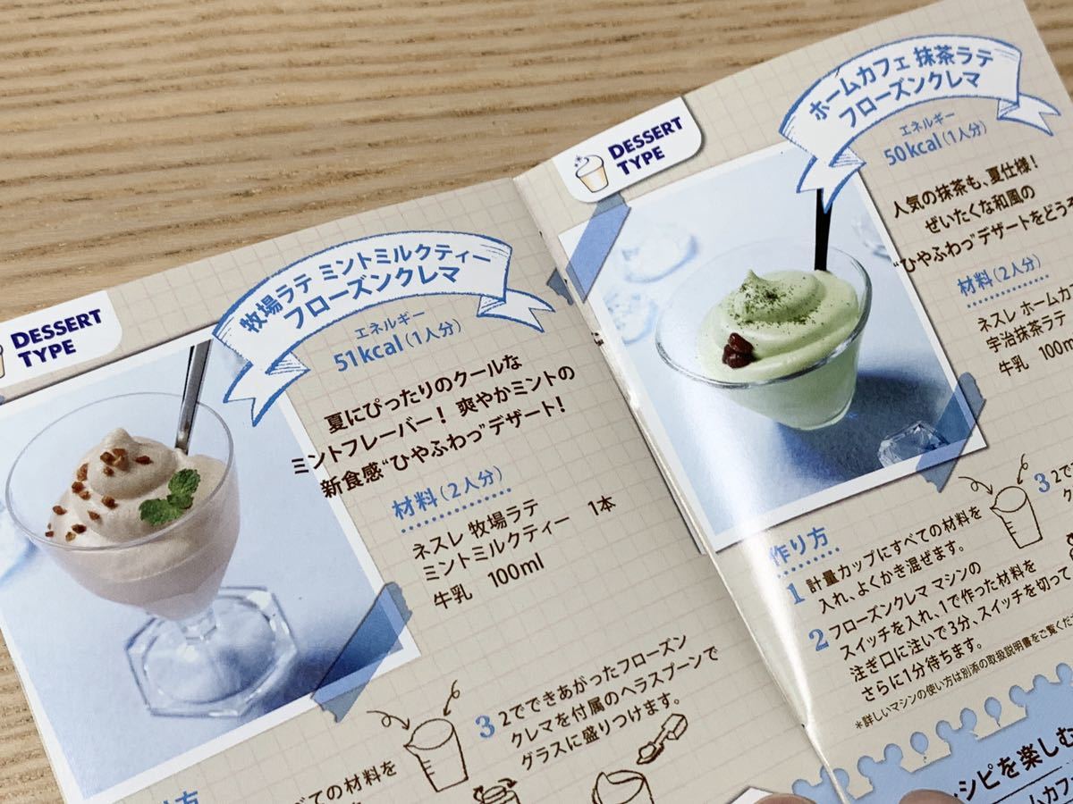 新品未使用【ネスレ】フローズンマシン ネスカフェ エクセラ フローズンクレマ マシン デザート作りふわふわ氷 泡氷 お家カフェ_画像10