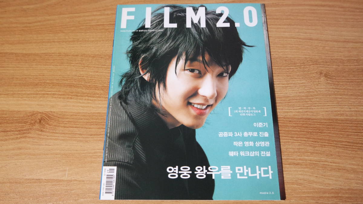 G117 国内発送★イ・ジュンギ★韓国シネマ雑誌「FILM2.0」(2006年)雑誌本体_画像1