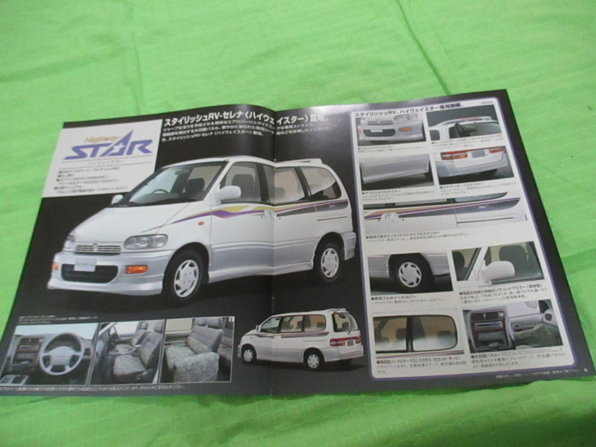  catalog only V2468 V Nissan V Serena Highway Star kita kitsune V1996.8 month version 7 page 