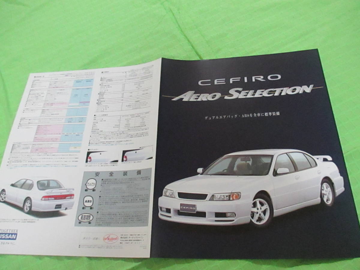 カタログのみ▼2503　▼日産　▼　セフィーロ　ＡＥＲＯ　セレクション　▼1997.1　月版　_画像1