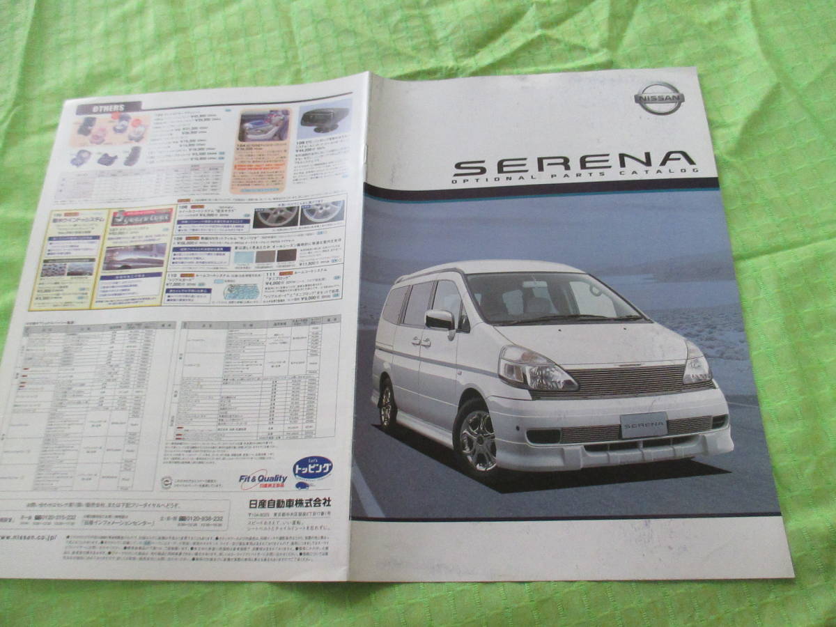  каталог только V2641 V Nissan V Serena OP аксессуары V2001.8 месяц версия 10 страница 