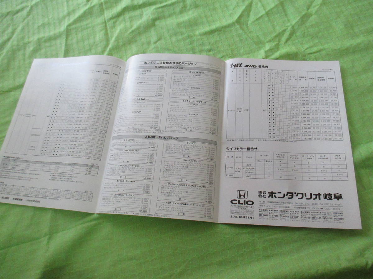 カタログのみ▼2874　▼ホンダ　▼　Ｓ－ＭＸ　価格表（裏面ＯＰ）アクセサリ　▼1997.9　月版　_画像2