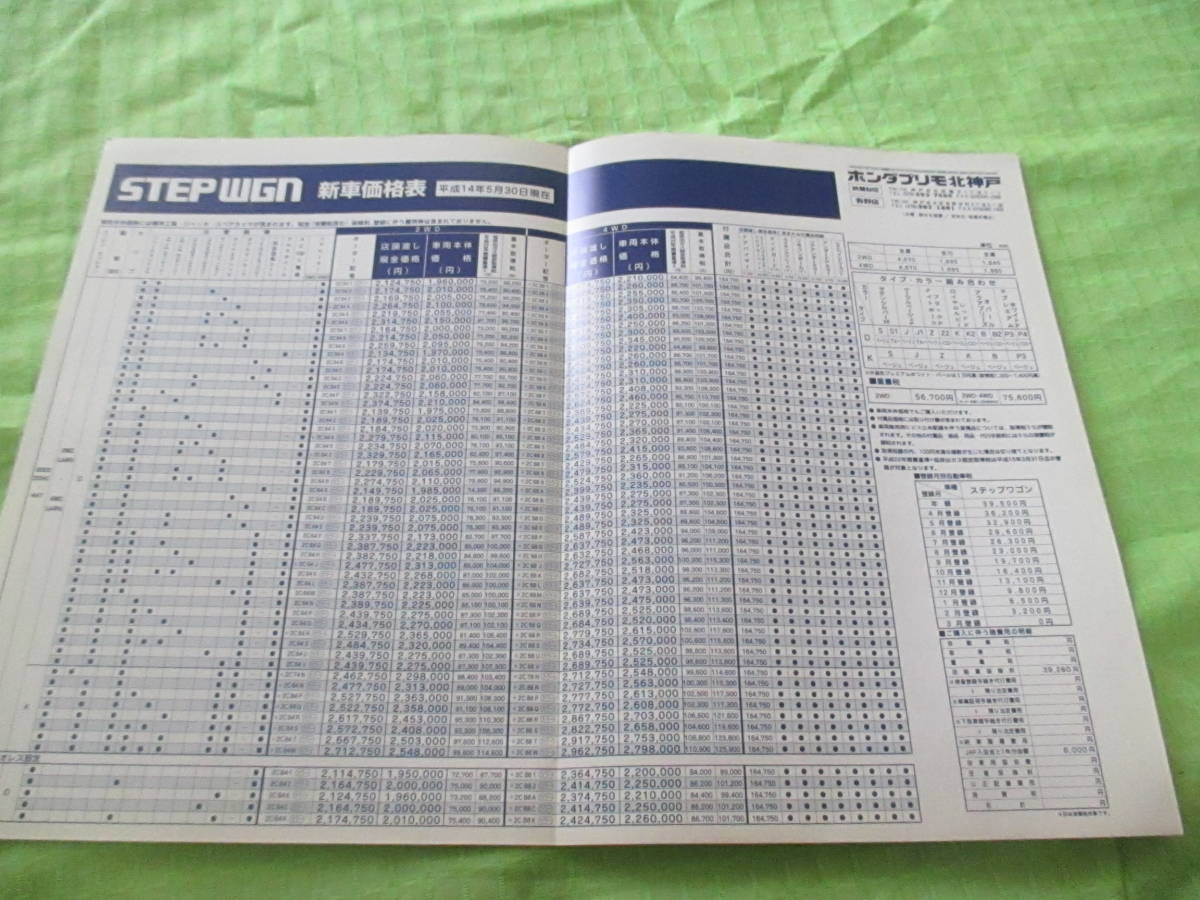  catalog only V2904 V Honda V Step WGN price table ( back surface OP) accessories V Heisei era 14.5 month version 
