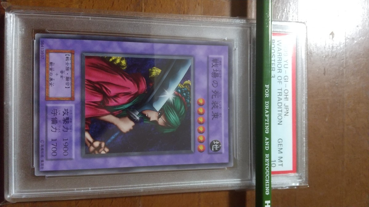 戦場の死装束 PSA10 ブースター３ 遊戯王 初期 Booster3 -