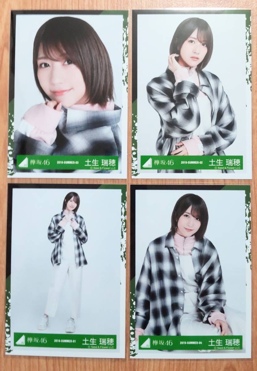 欅坂46 生写真 土生瑞穂　2019-SUMMER-01 ~04 春の私服コーディネート衣装　櫻坂46 4種コンプ_画像1