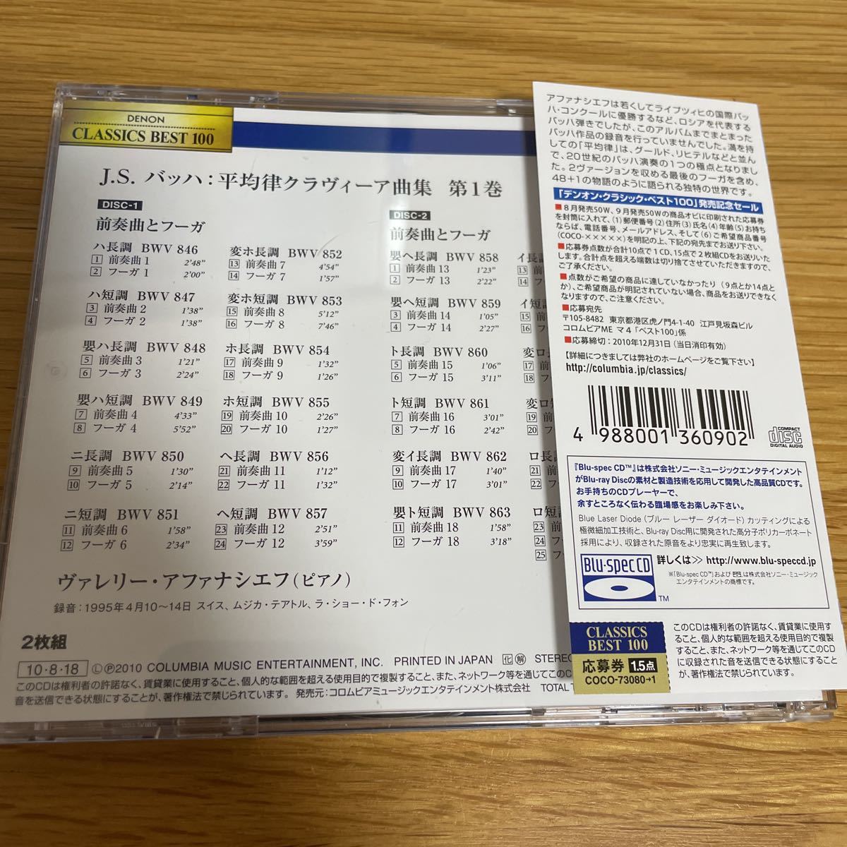 ■ CD アファナシエフ　バッハ　平均律クラヴィーア曲集　第1巻 2CD COCO-73080/1 Blu-spec CD_画像2