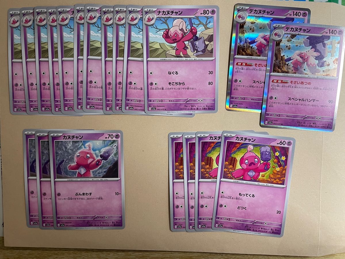 ポケモンカード デカヌチャン ナカヌチャン カヌチャン 進化 ポケモンカード デカヌチャン ナカヌチャン カヌチャン 進化