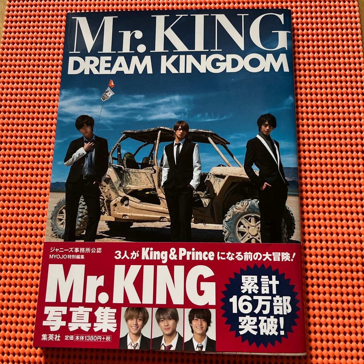 DREAM KINGDOM Mr KING写真集 通常版｜PayPayフリマ