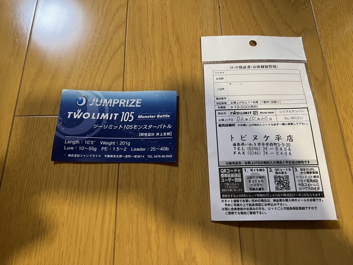 ジャンプライズ ツーリミット 105 モンスターバトル TWO LIMIT ジャンプライズ ツーリミット 105 モンスターバトル TWO LIMIT