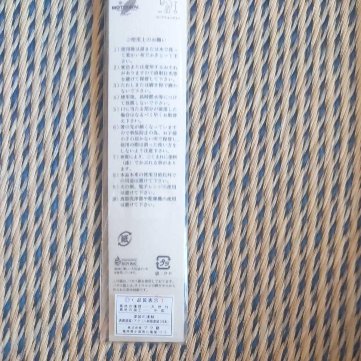 ☆mottainai 箸袋　箸　２点セット　もったいない　モッタイナイ
