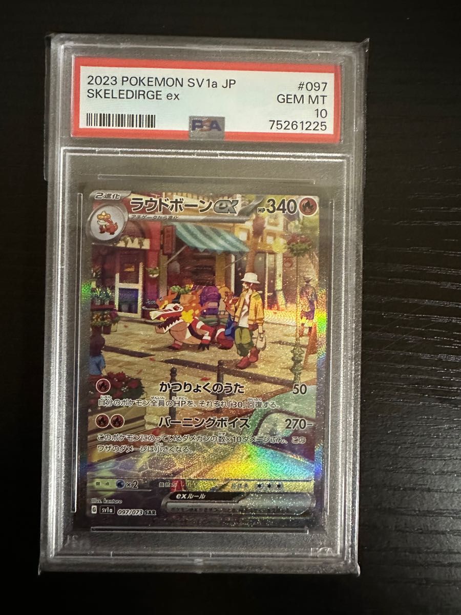 マスカーニャex ラウドボーンex ウェーニバルex sar psa10 連番セット
