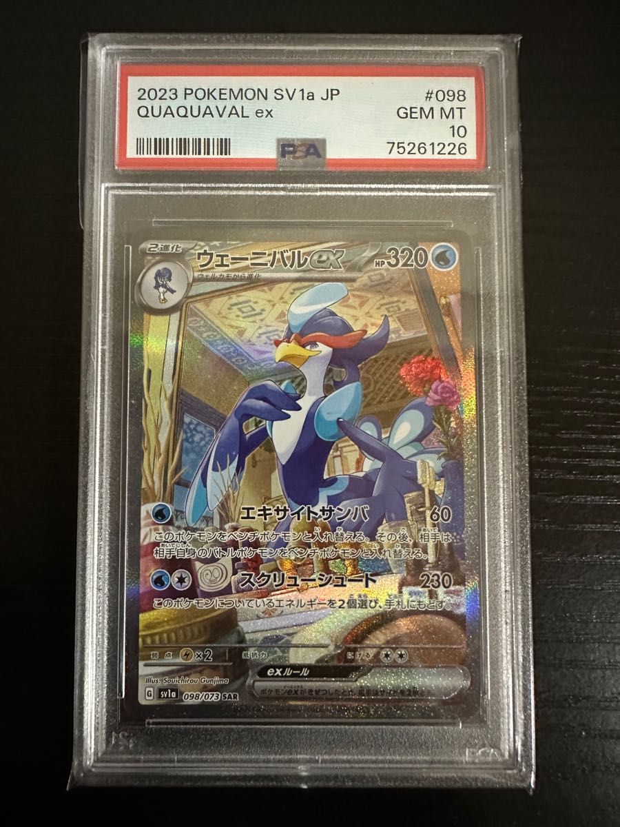 マスカーニャex ラウドボーンex ウェーニバルex sar psa10 連番セット