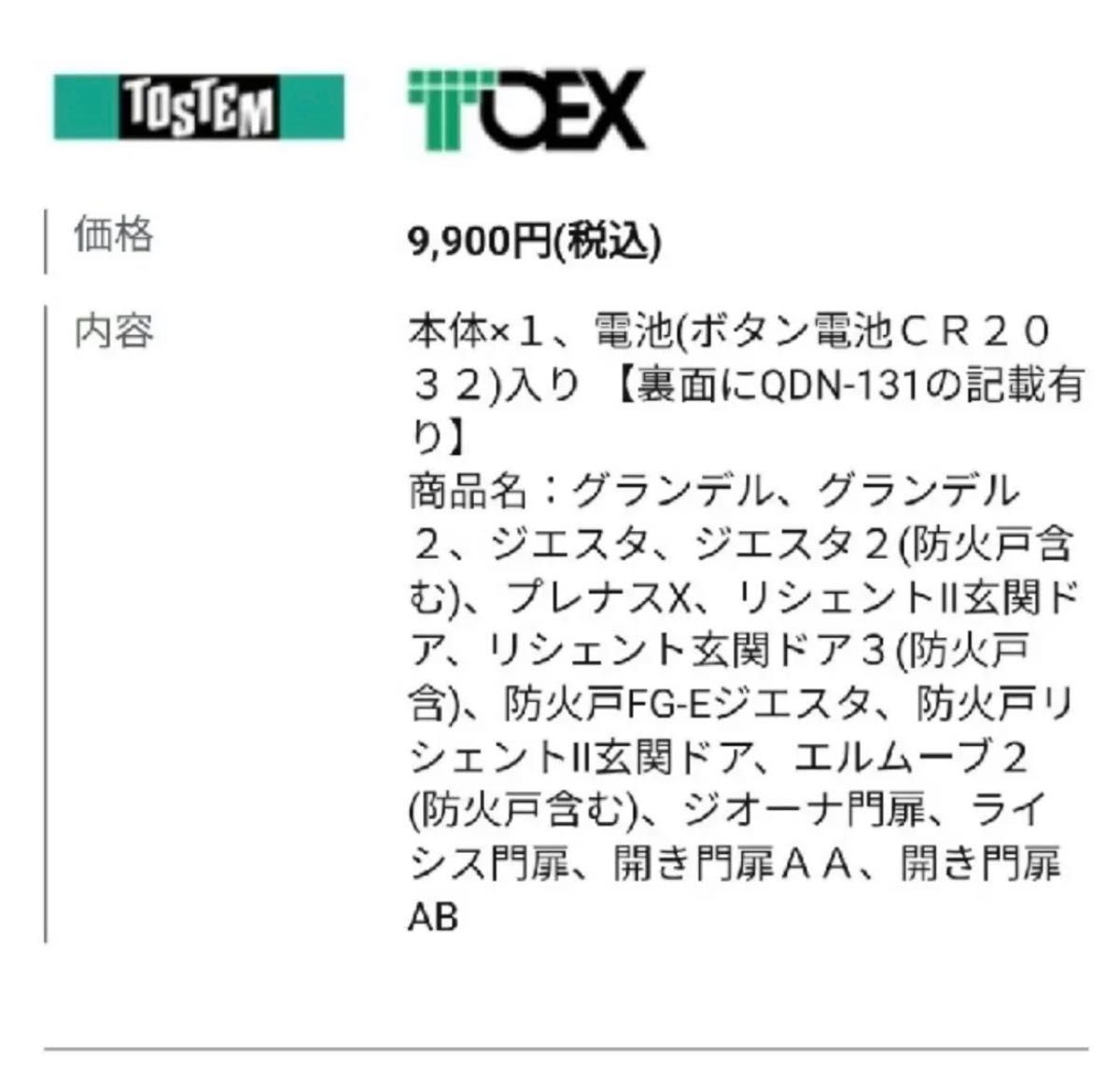 新作モデル LIXIL製タッチキー2個 その他 - CAPATRONATO