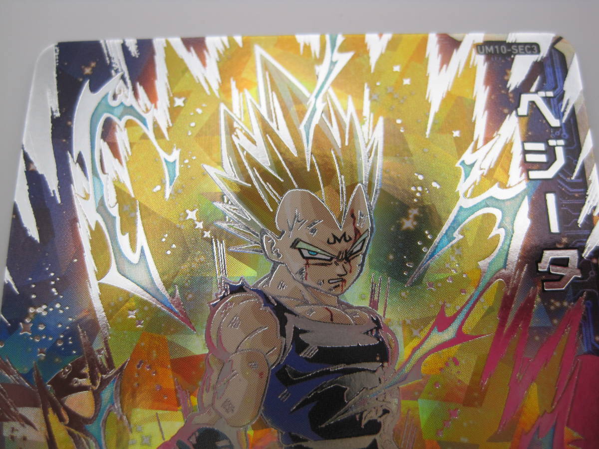 スーパードラゴンボールヒーローズ UM10 - SEC3 ベジータ SEC 誇り高き