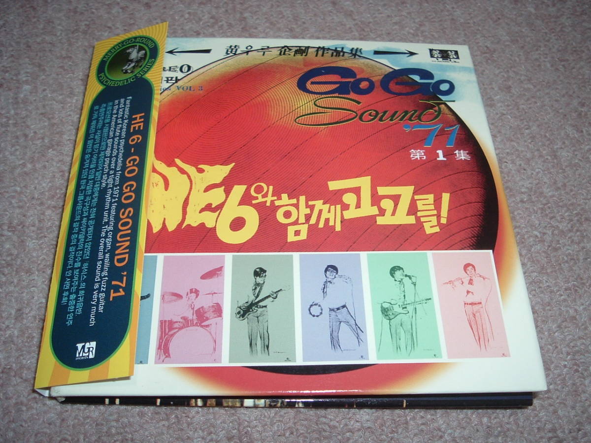 【韓国】HE6 / Go Go Sound '71 (BMRC-0007) 71年のコリアン・サイケの大名盤！廃盤希少！レア！紙ジャケ帯付き！_画像1