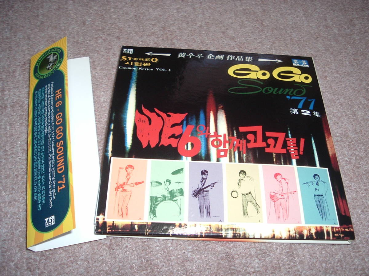【韓国】HE6 / Go Go Sound '71 (BMRC-0007) 71年のコリアン・サイケの大名盤！廃盤希少！レア！紙ジャケ帯付き！_画像2