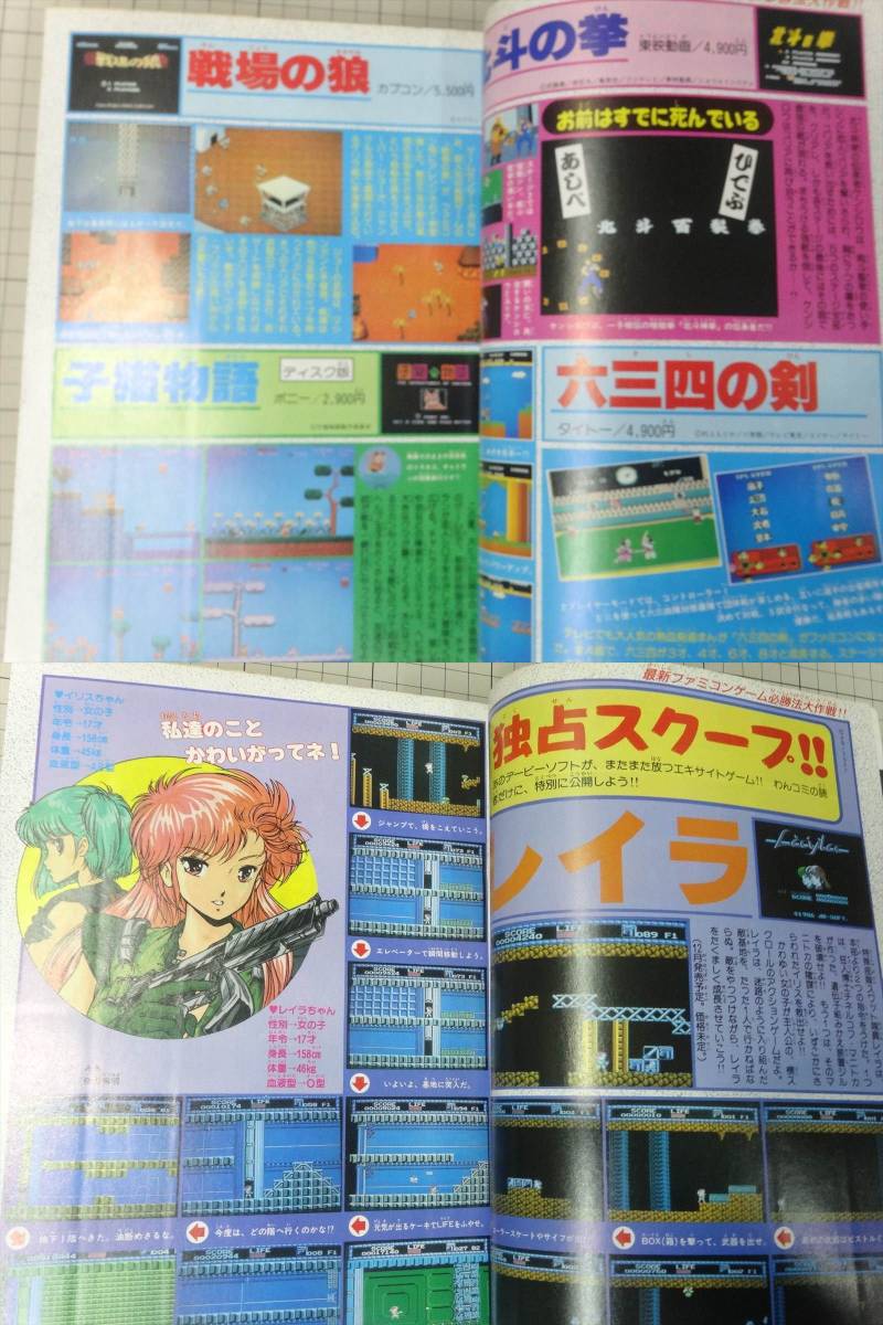 稀少雑誌□月刊わんぱっくコミック ファミコン大特集号 昭和61年10月号